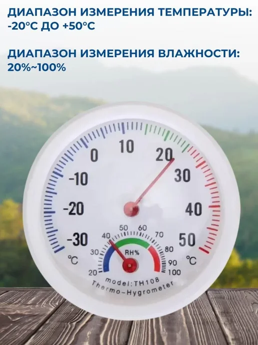 Щедро Термометр комнатный гигрометр TH108, белый, фото 3