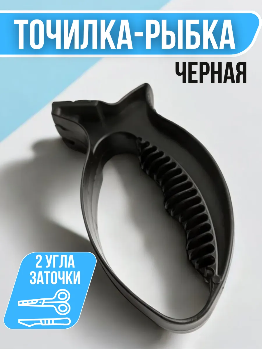 точилка для ножей и ножниц