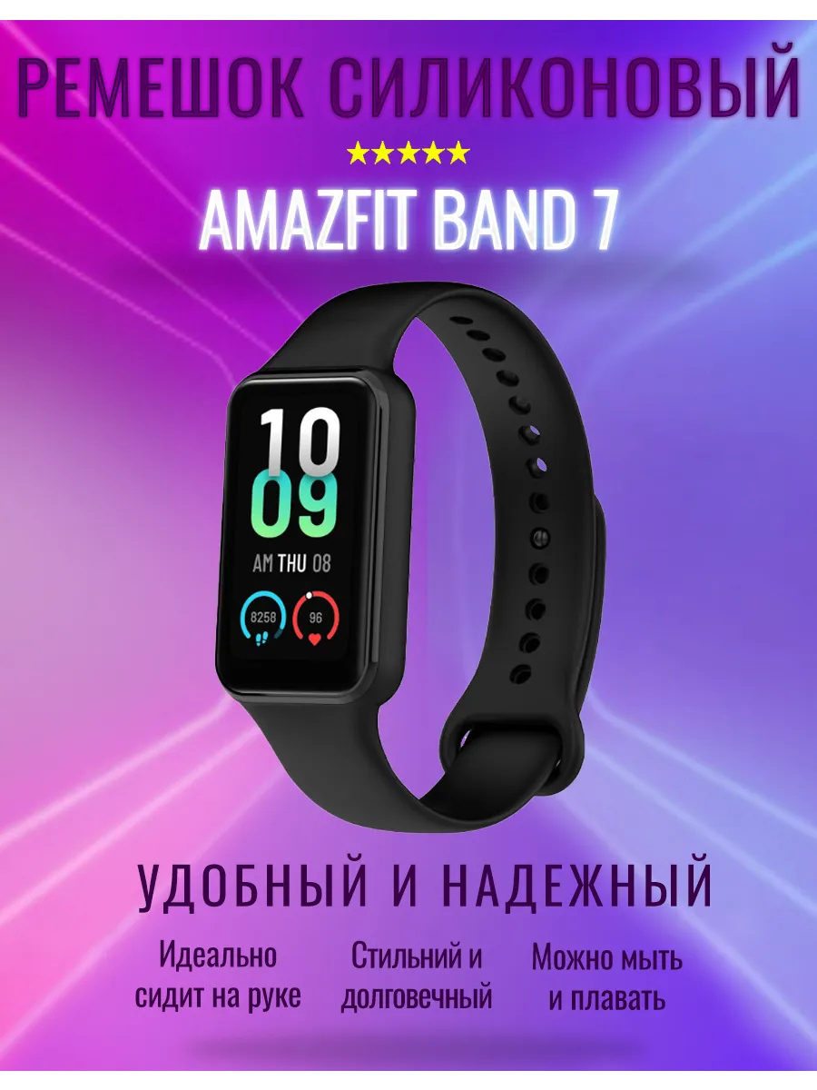 Ремешок силикон спорт для Amazfit band 7