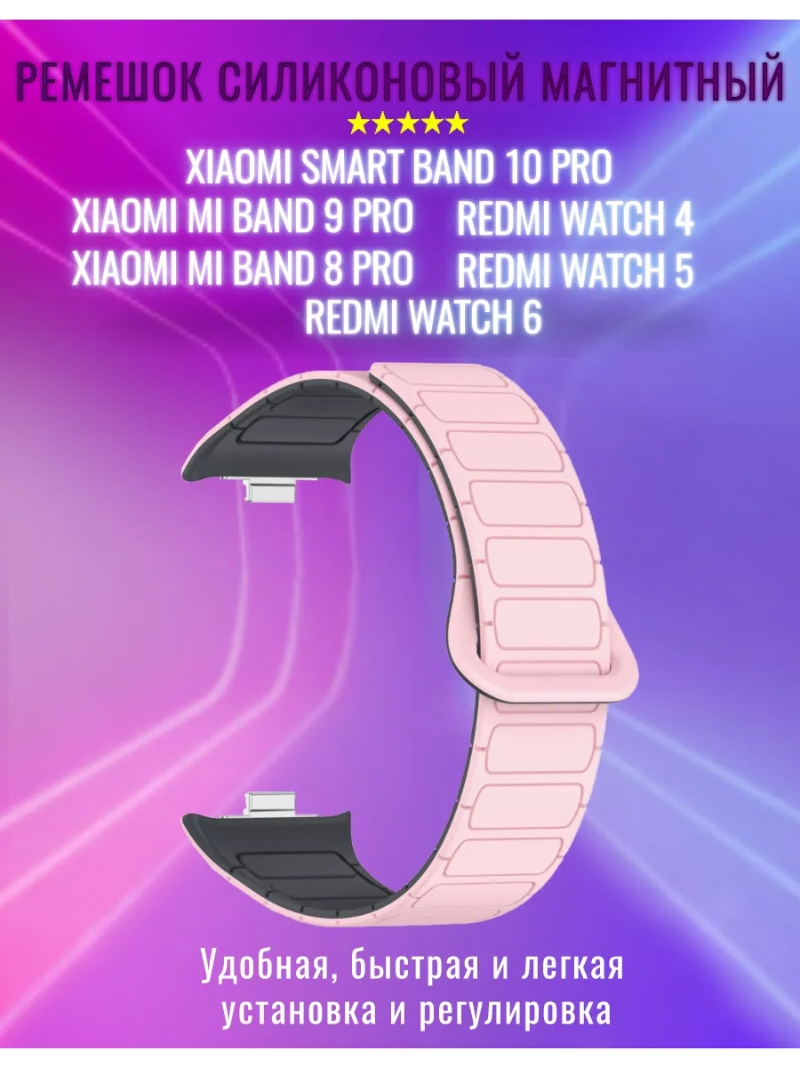 Ремешок магнит для Mi Band 10 Pro 9-8 Pro, Redmi Watch 4 5 6