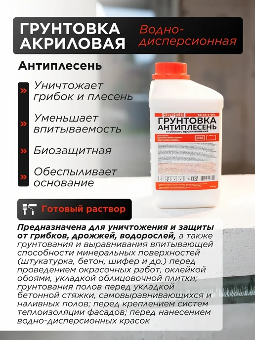 MegaProtect Грунтовка для стен глубокого проникновения антиплесень 2 кг, 2 кг, фото 2
