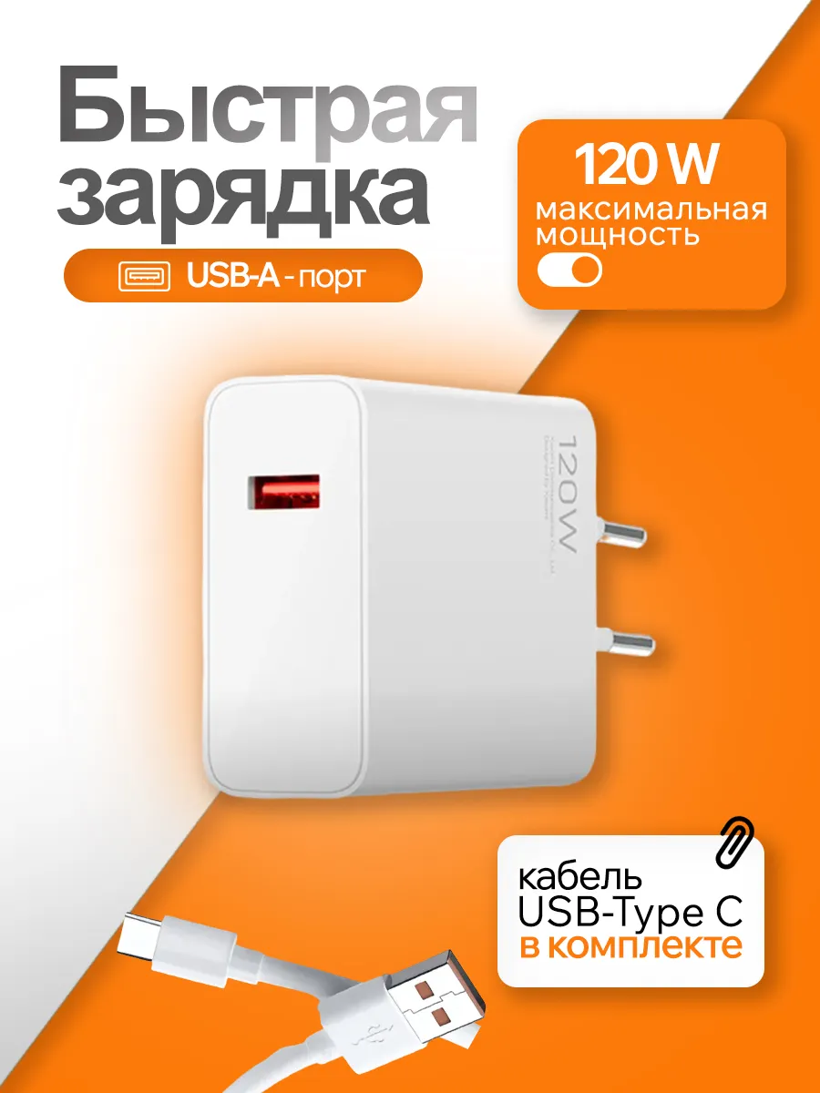 Быстрая зарядка для телефона Xiaomi 120W USB Type-c