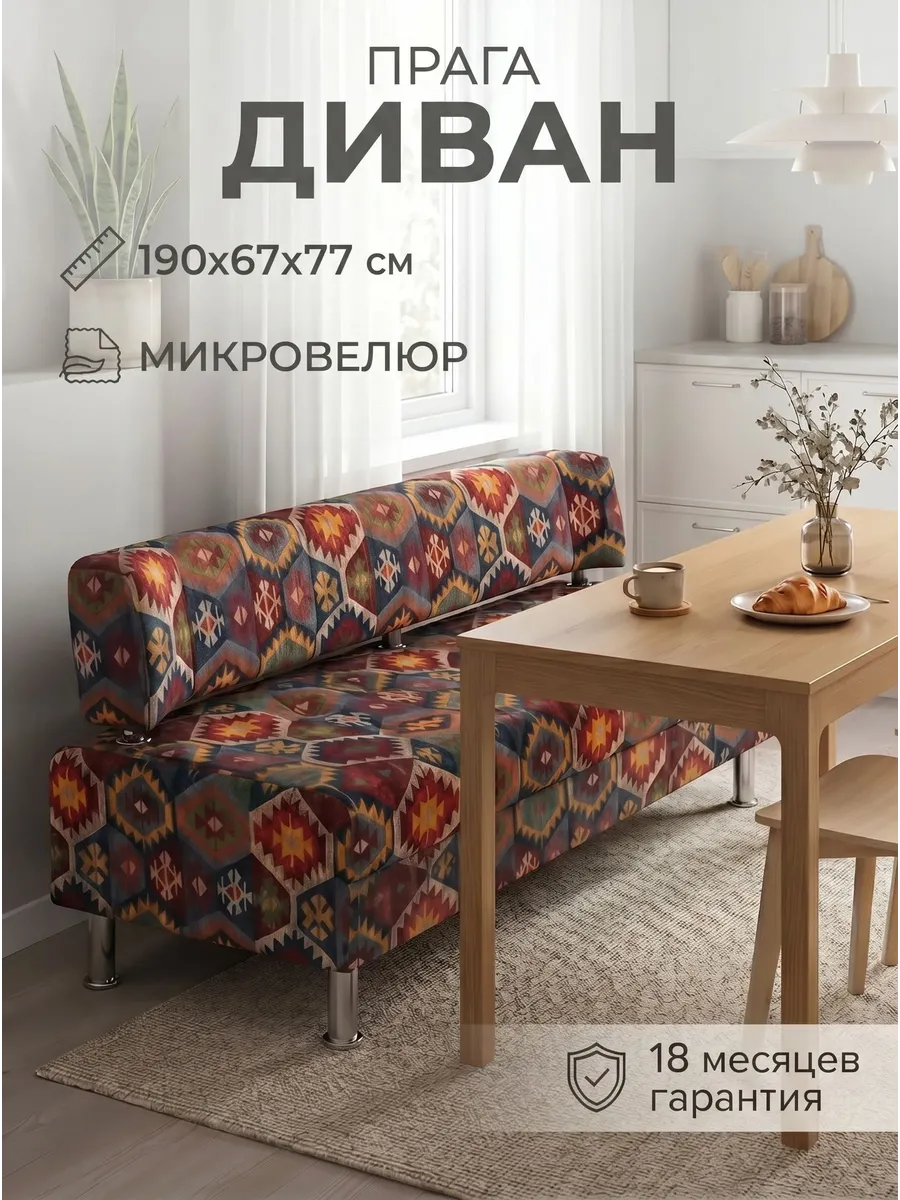 Диван на кухню Прага 190 см мехико бордо