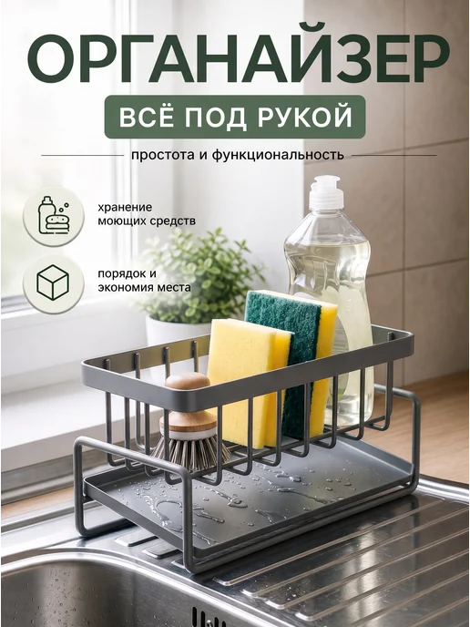 cozy&sweet home Органайзер для кухни на мойку подставка для моющих и губки, серый, фото 2