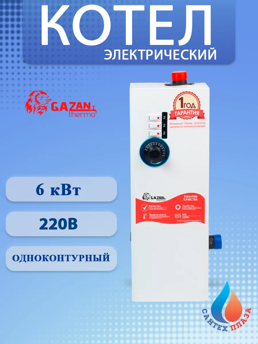 Электрокотел для отопления GAZAN thermo 6 кВт