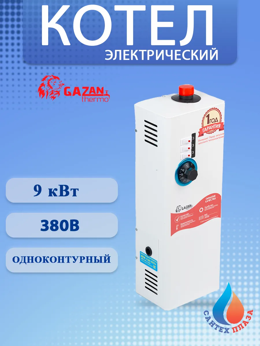 Электрокотел для отопления GAZAN thermo 9 кВт