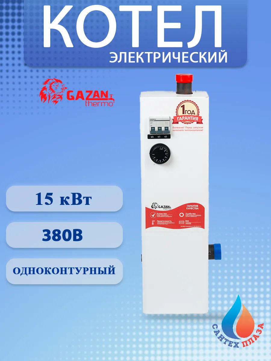 Электрокотел для отопления GAZAN thermo 15 кВт