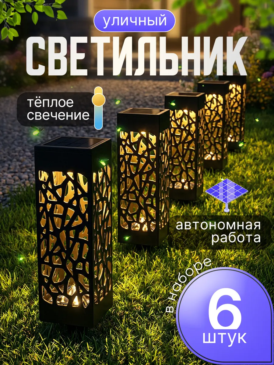 Уличный светильник, фонарики садовые на солнечных батареях