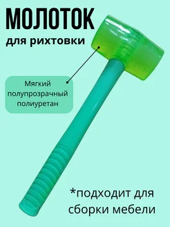 Молоток мягкий резиновый Рихтовочный молоток Универсам-1 389458829 купить за 291 ₽ в интернет‑магазине Wildberries