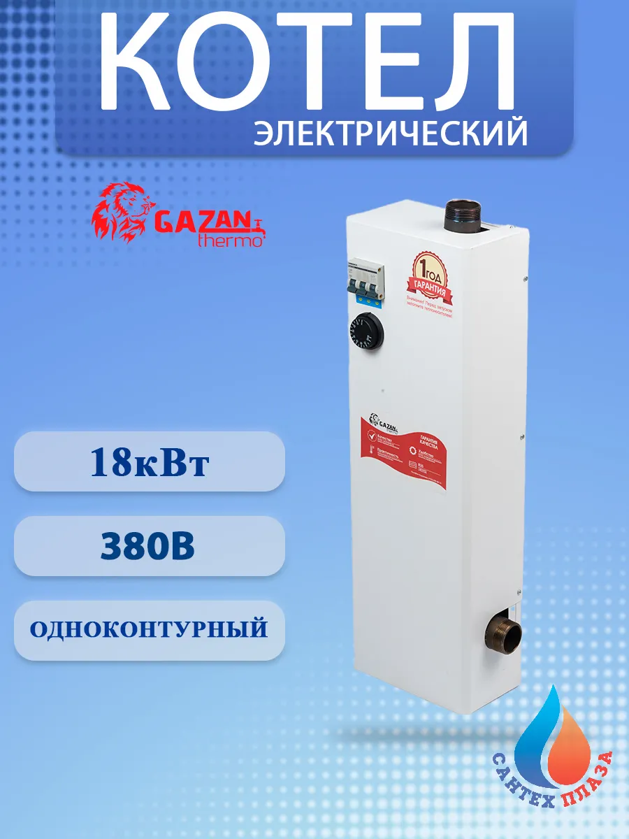 Электрокотел для отопления GAZAN thermo 18 кВт