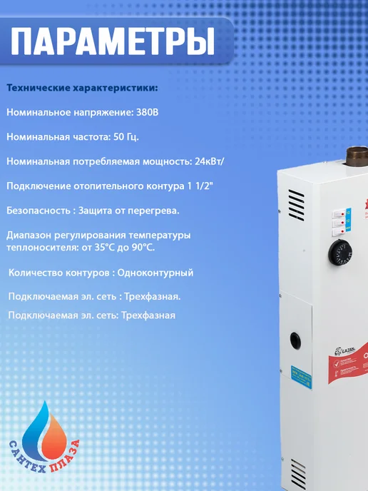Электрокотел для отопления GAZAN thermo 24 кВт, белый, фото 2