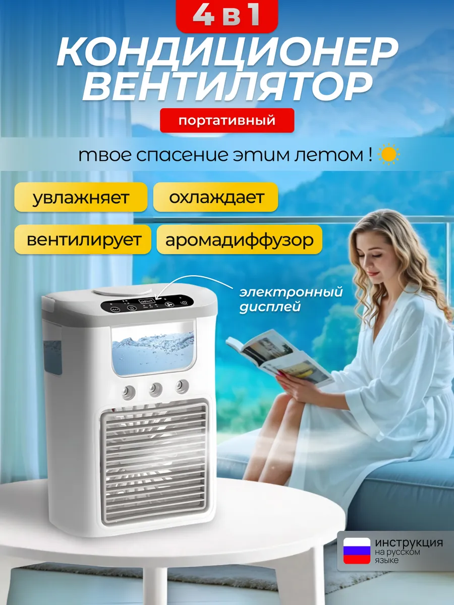 Кондиционер настольный с увлажнителем и подсветкой