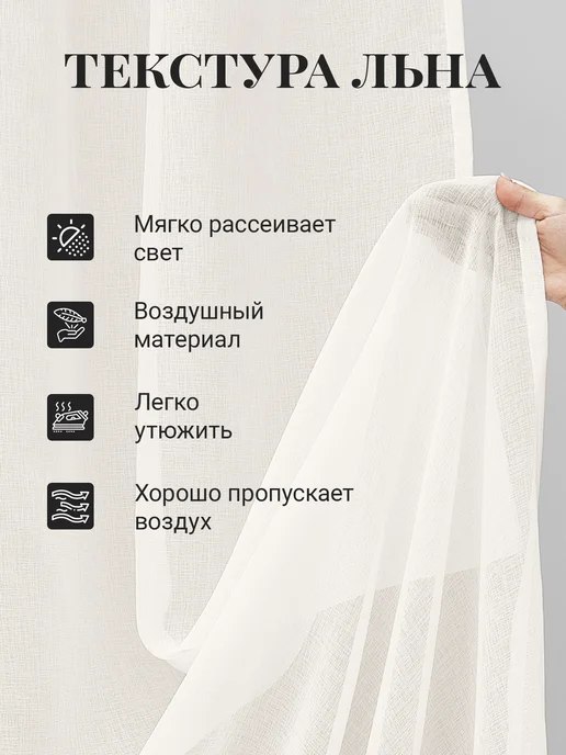 Florecita Тюль под лен с утяжелителем 250 на 200 см, белый, фото 2