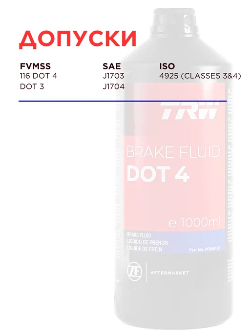 TRW Жидкость тормозная Brake Fluid DOT 4 1л, 1 л, фото 2