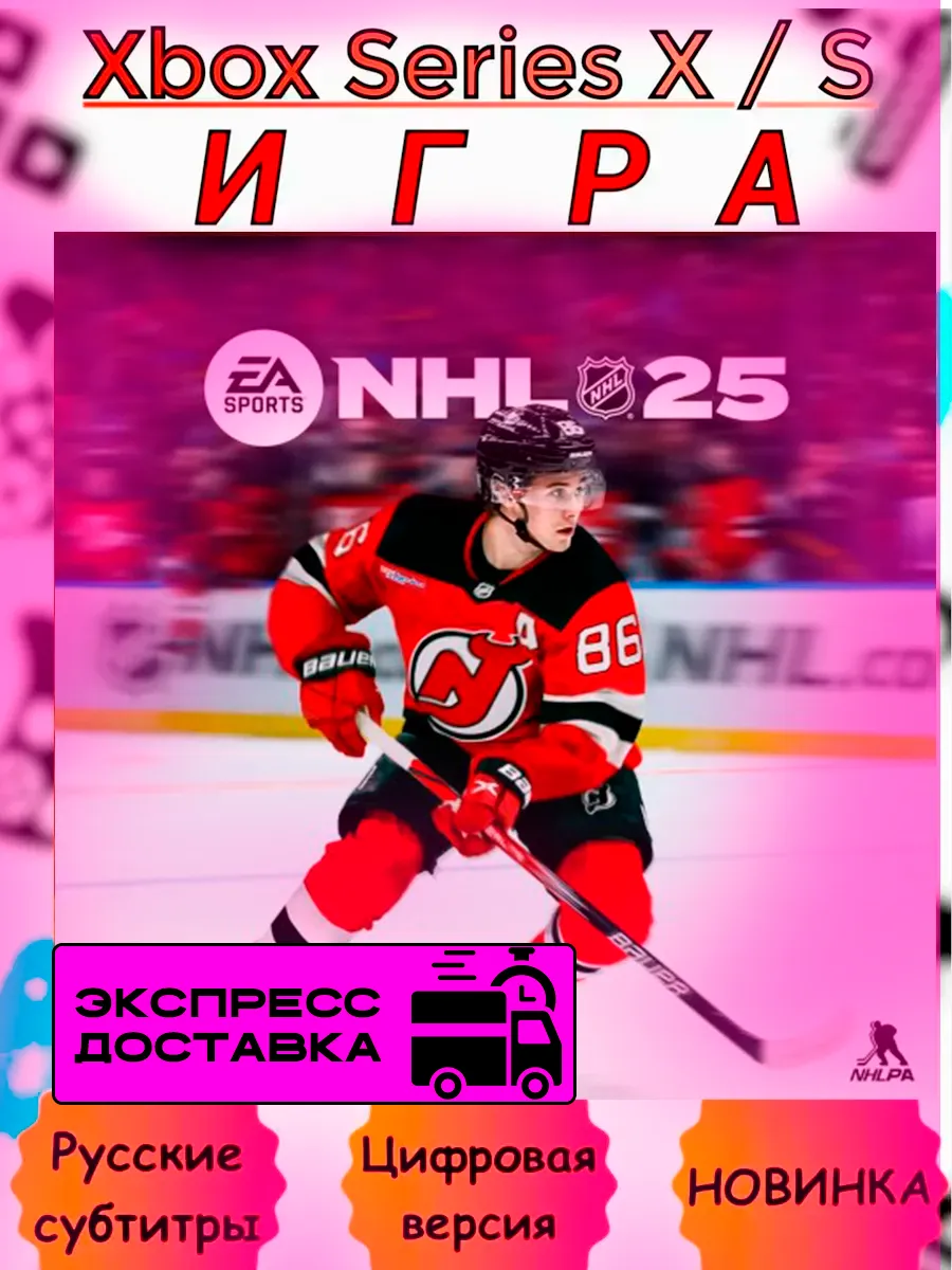 Игра NHL 25 Xbox Series X|S