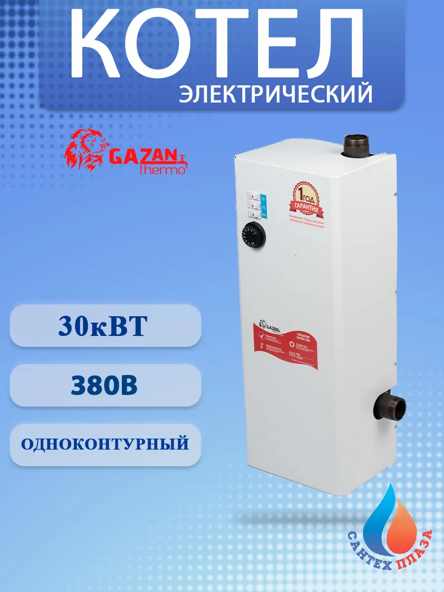 Электрокотел для отопления GAZAN thermo 30 кВт