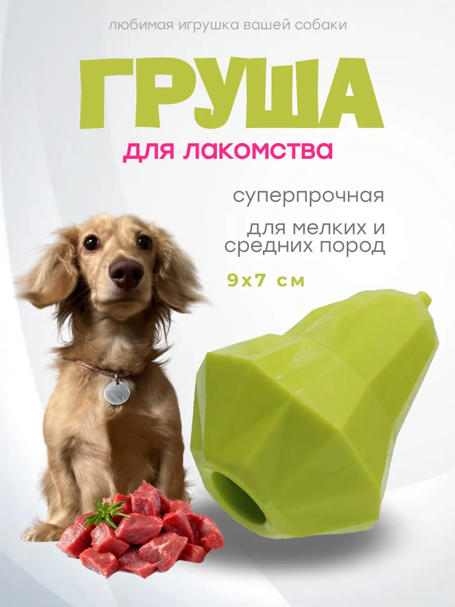 Игрушка для собак мелких и средних пород конг