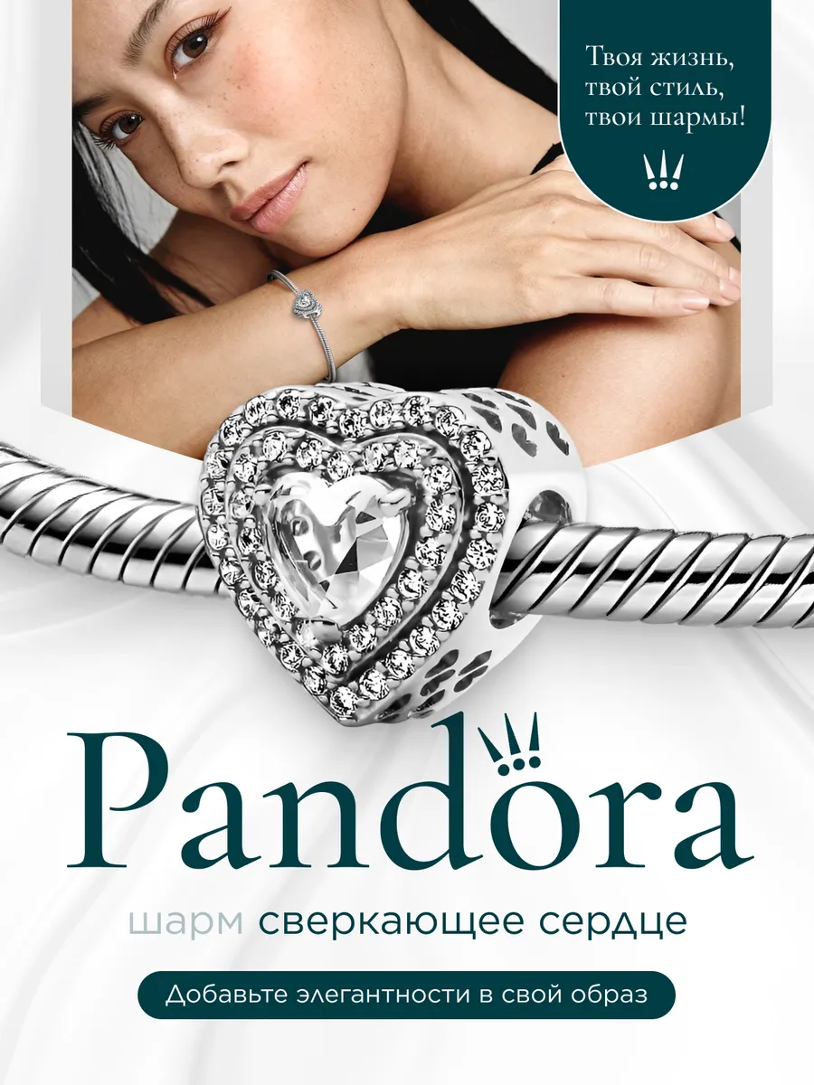 Шарм pandora "Сверкающее сердце"