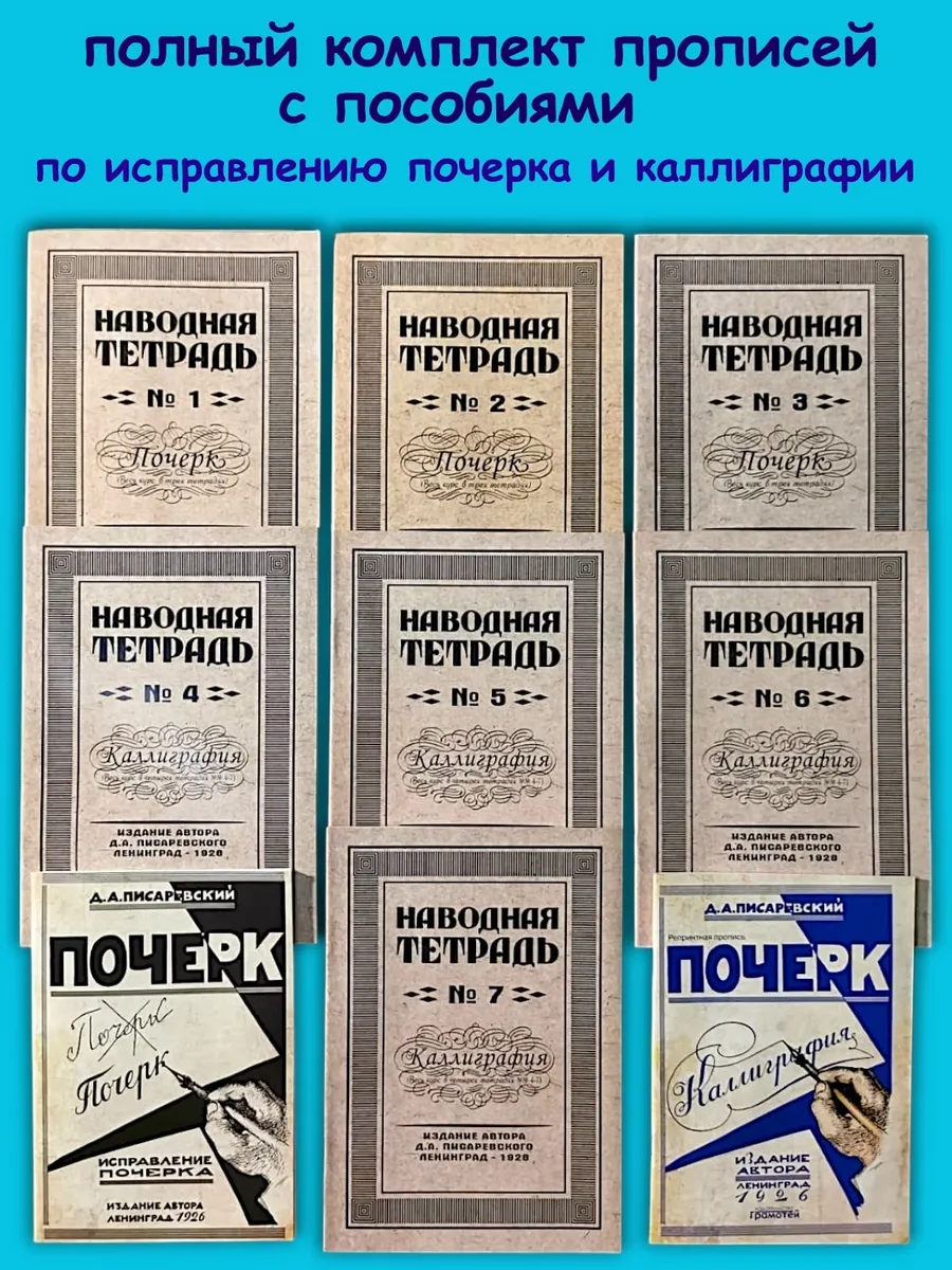 Каллиграфические прописи для Исправление почерка