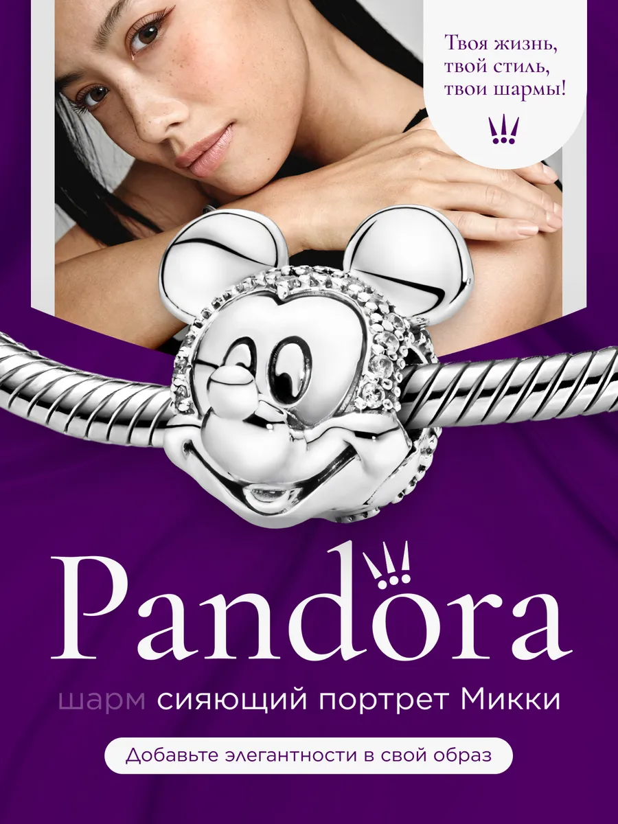 Шарм pandora "Сияющий портрет Микки"
