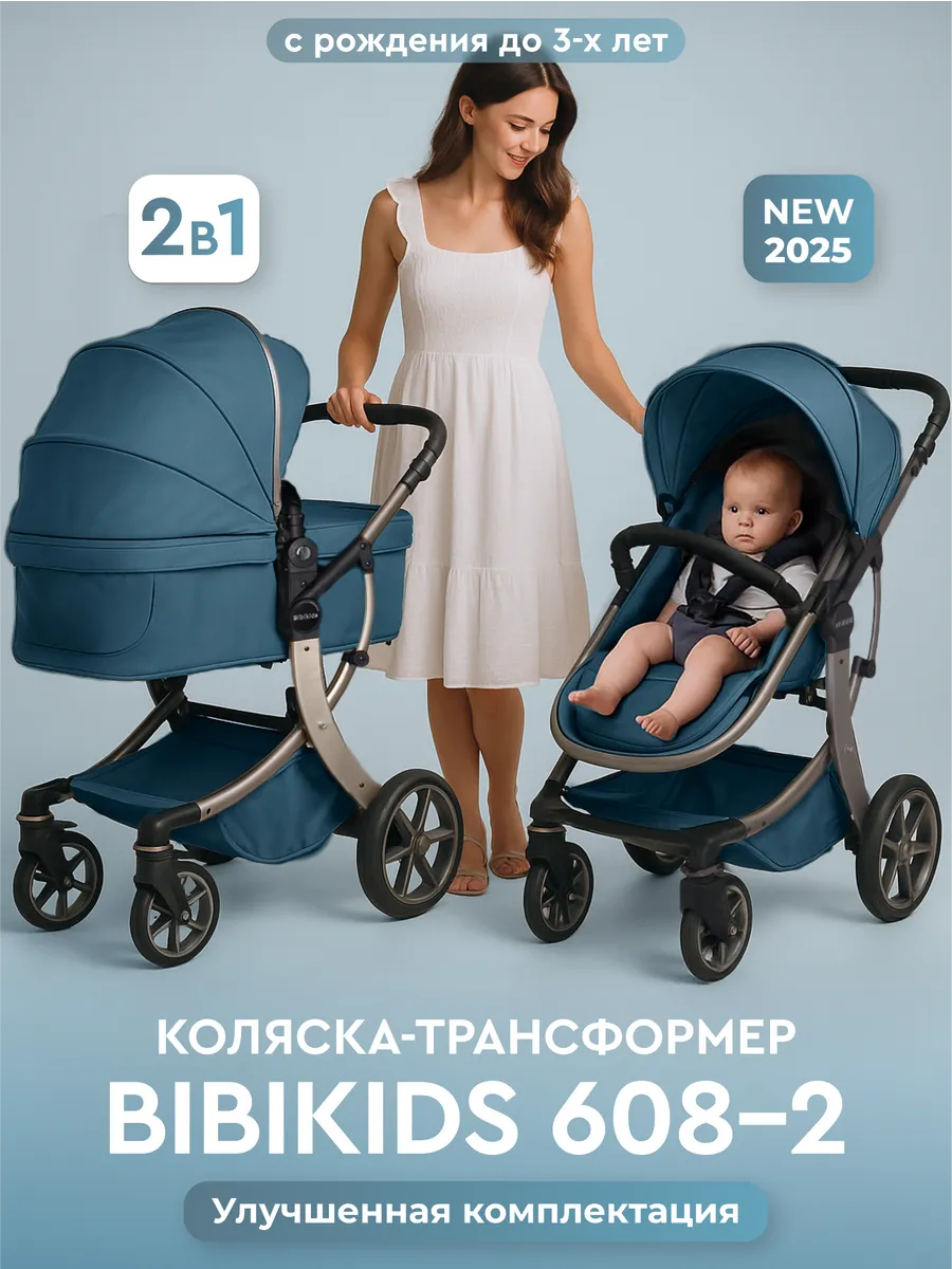 Детская коляска трансформер 2 в 1 2026 NEW