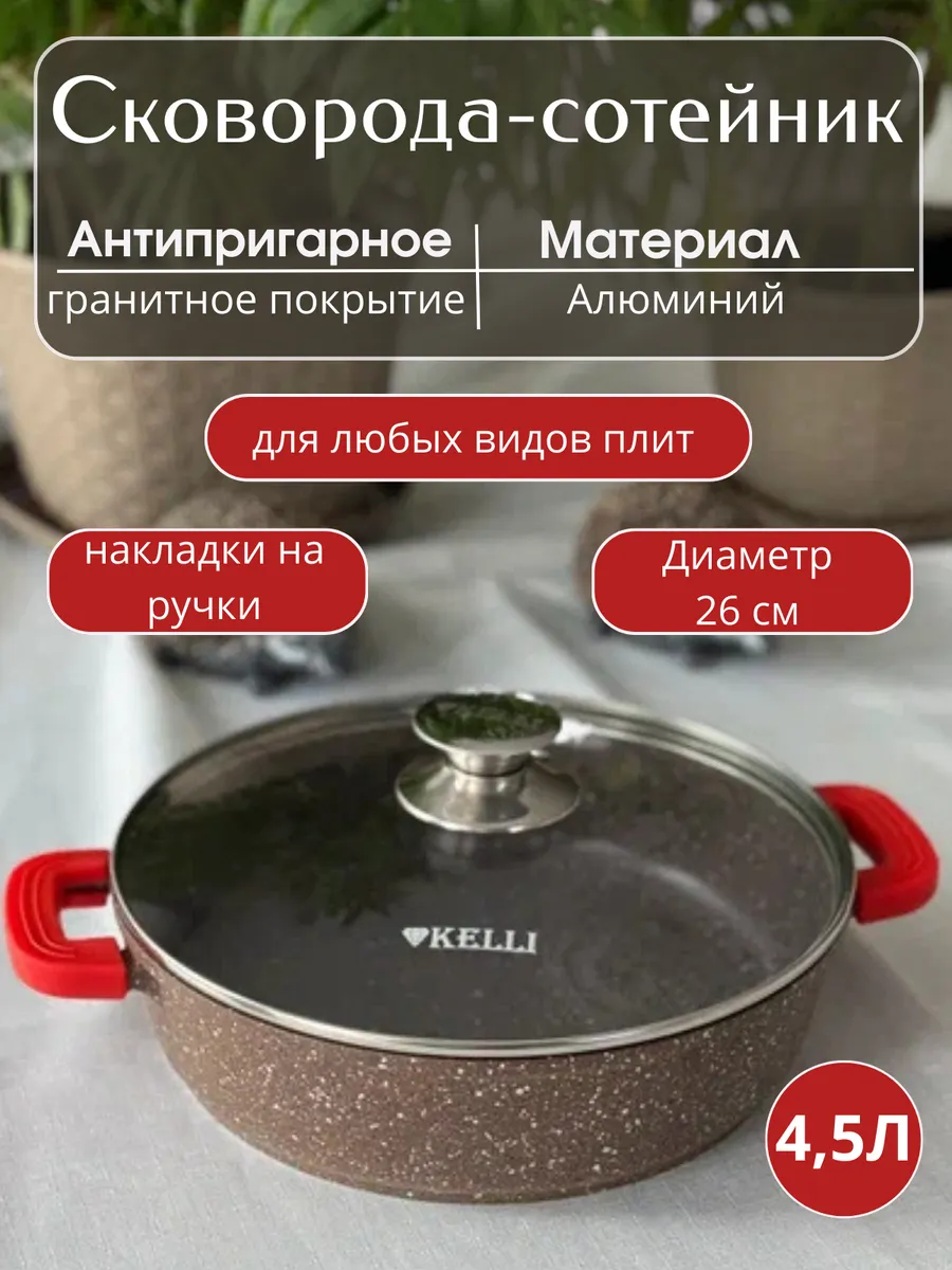 Сковорода-сотейник