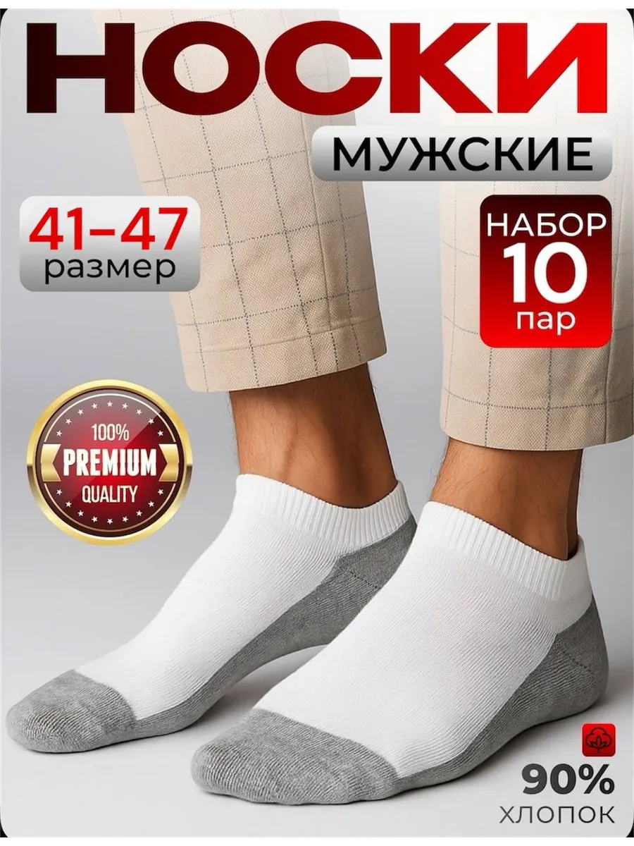Носки мужские набор короткие 10 пар, 5 пар