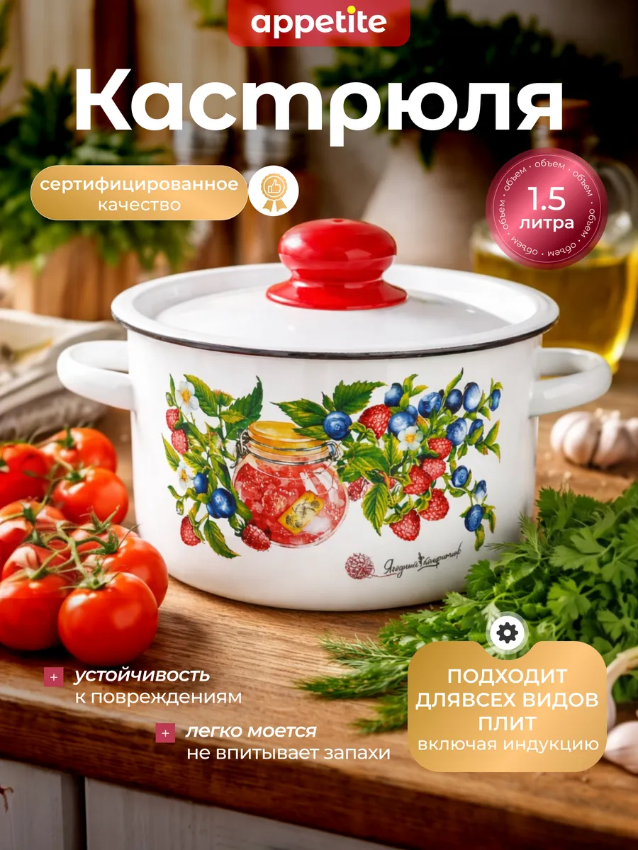 Кастрюля эмалированная Конфитюр 1с15с/1 1,5л