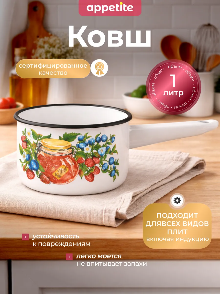 Ковш 1л из эмали Конфитюр 1с22с