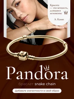 Браслет pandora "Snake chain" Pandora 389501050 купить за 2 063 ₽ в интернет‑магазине Wildberries