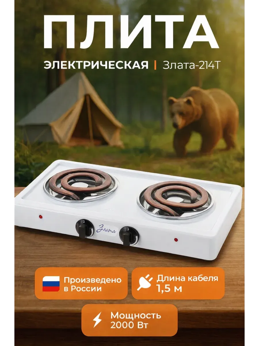 Плитка электрическая двухконфорочная настольная 214Т
