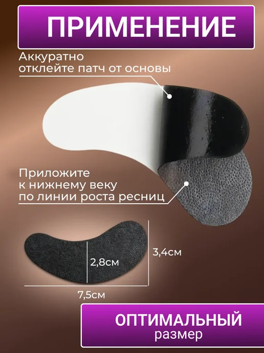 Патчи для LED наращивания ресниц черные 50 шт, 25 шт, фото 3