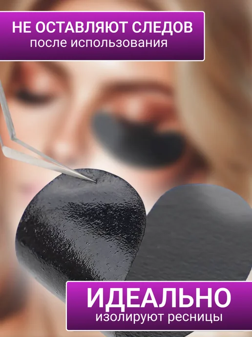 Патчи для LED наращивания ресниц черные 50 шт, 25 шт, фото 4