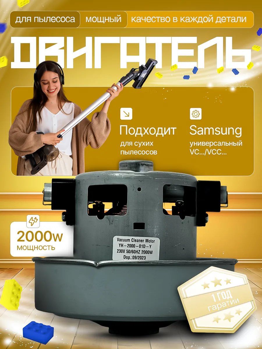 Двигатель мотор для пылесоса Самсунг 2000 W