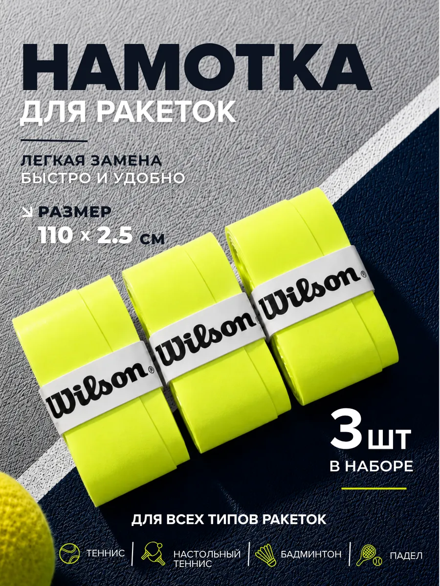 Намотка для теннисной ракетки (3 шт, салатовый)