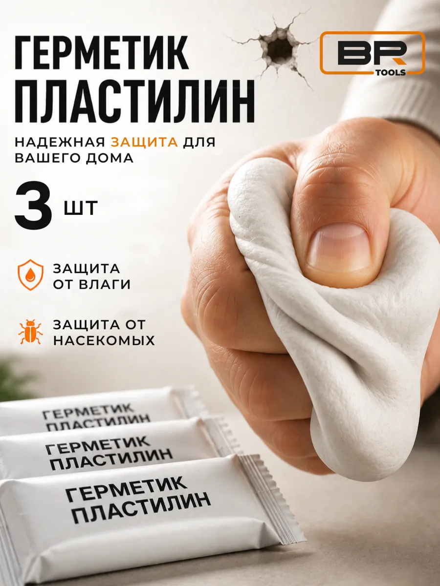 Герметик пластилин строительный