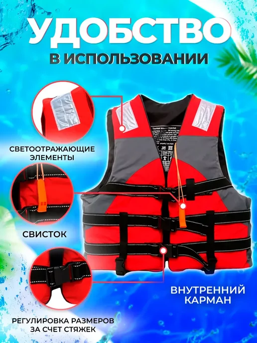 Спасательный жилет водный, красный, фото 2