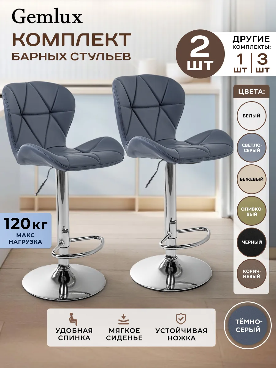 Стул барный кухонный крутящийся регулируемый со спинкой 2 шт