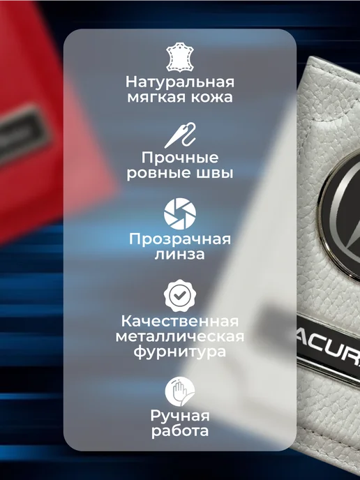 NOMADA Обложка для автодокументов натуральная кожа Acura, белый, фото 3