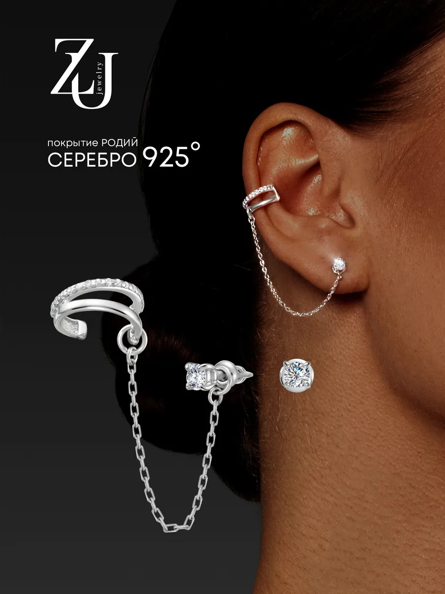 Серьги серебро 925 каффы асимметричные с цепочкой