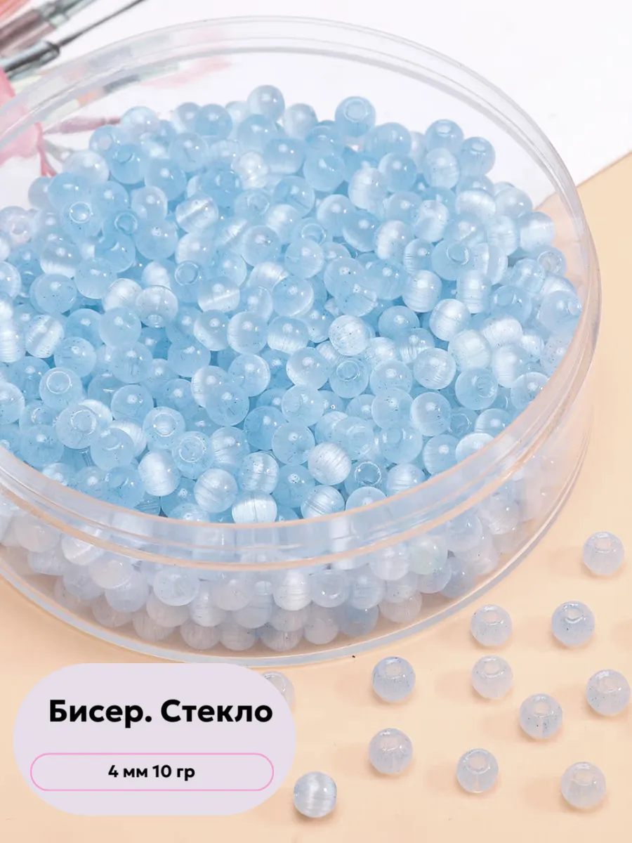Бисер. Кошачий глаз. Стекло. 4 мм