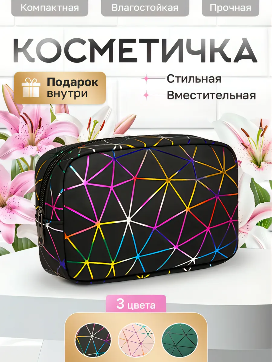 Косметичка женская маленькая пенал органайзер