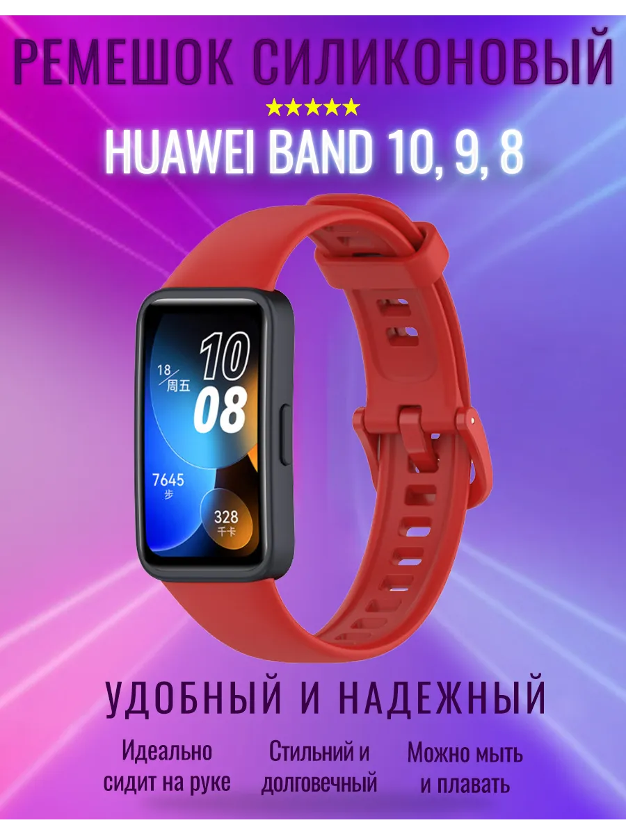 Ремешок силикон спорт для Huawei Band 10, 9, 8