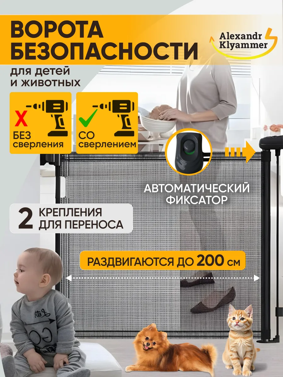 Раздвижные ворота безопасности для детей и животных