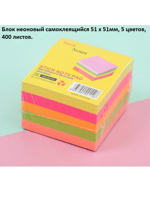 KanCity Блок неоновый самоклеящийся 51 x 51мм, 5 цветов, 400 листов, 5 цв.