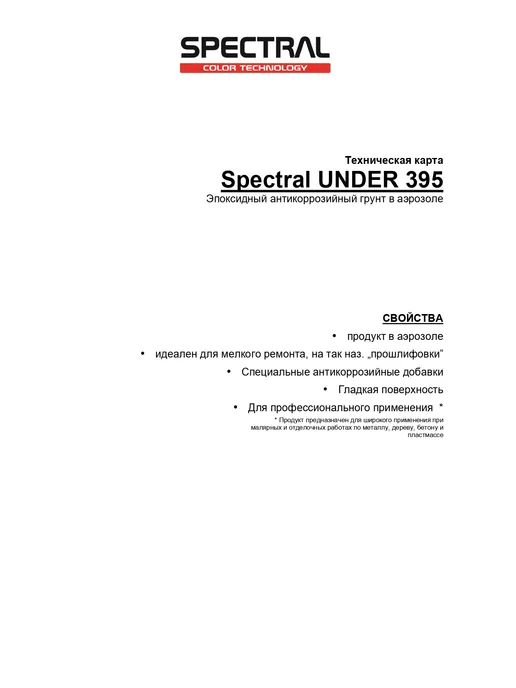 NOVOL Грунт эпоксидный аэрозоль spectral under 395, серый, фото 2