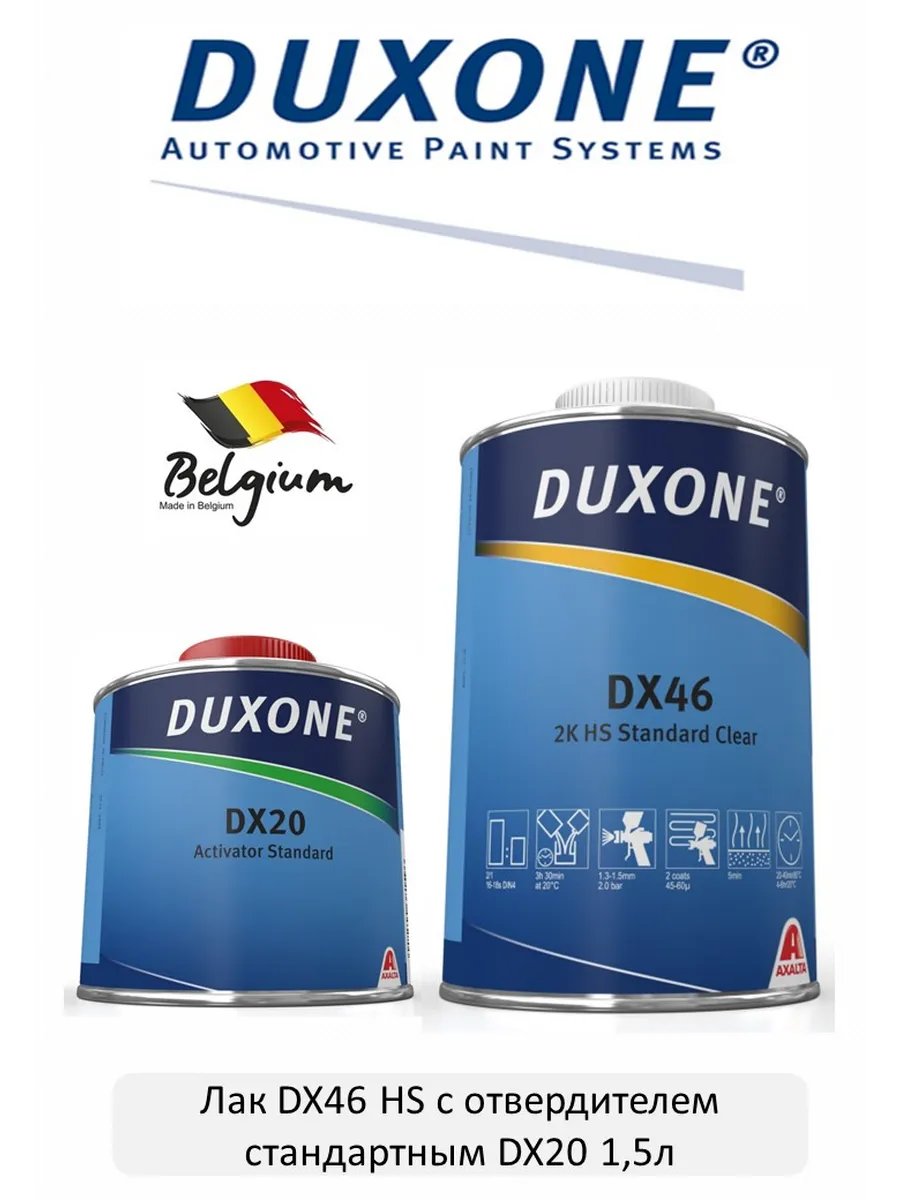 Лак акриловый DX46 c отвердителем DX20 1,5л