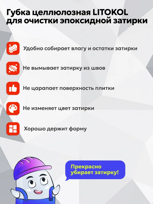 LITOKOL Губка целлюлозная для эпоксидной затирки, вариант, фото 2