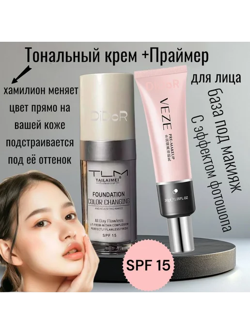 Didor cosmetic Набор для макияж с SPF, белый