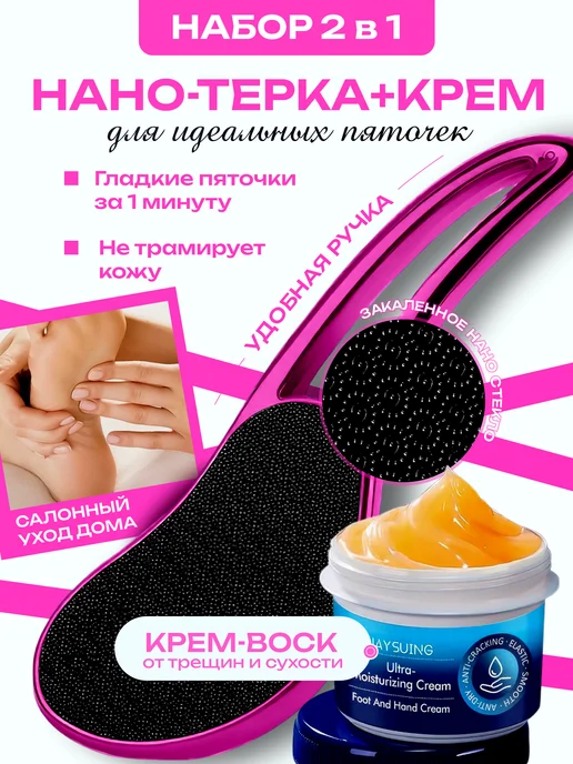Нано терка для ног из закаленного стекла, вариант